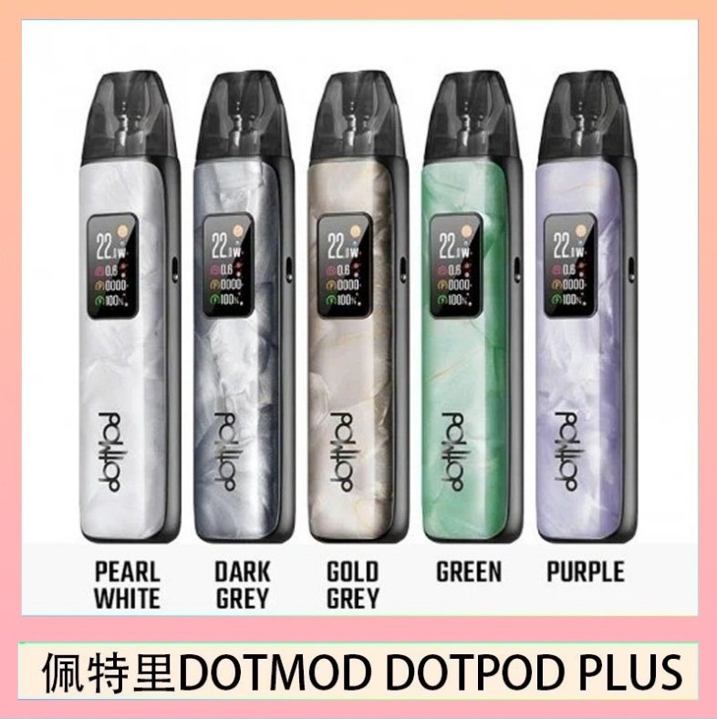 佩特里DOTMOD DOTPOD PLUS電子煙主機煙彈空倉