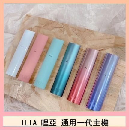 ILIA哩亞主機 ILIA電子煙主機 通配1代煙彈