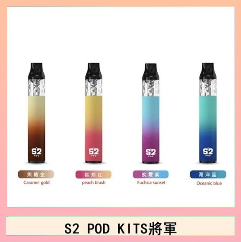 S2 POD S2 POD KITS將軍換彈注油菸主機
