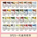 SP2S煙彈思博瑞電子煙一代煙彈台灣官網