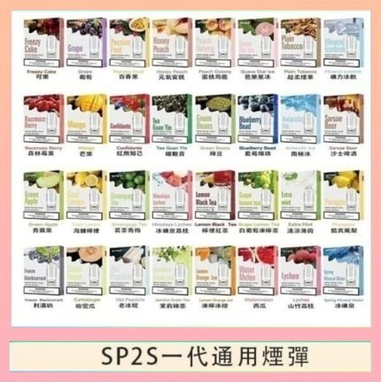 SP2S煙彈思博瑞電子煙一代煙彈台灣官網