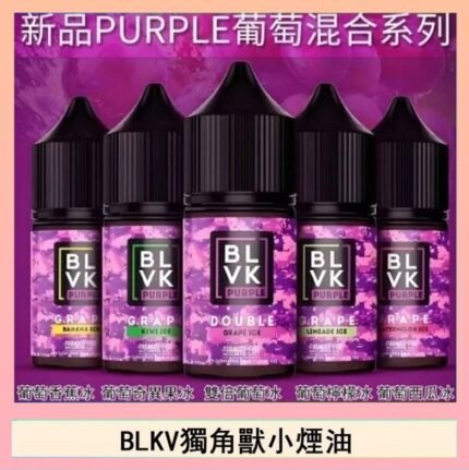 BLVK獨角獸美國原裝進口小煙油