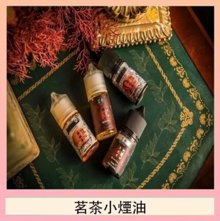 茗茶小煙油30ml（0mg/30mg）日本進口